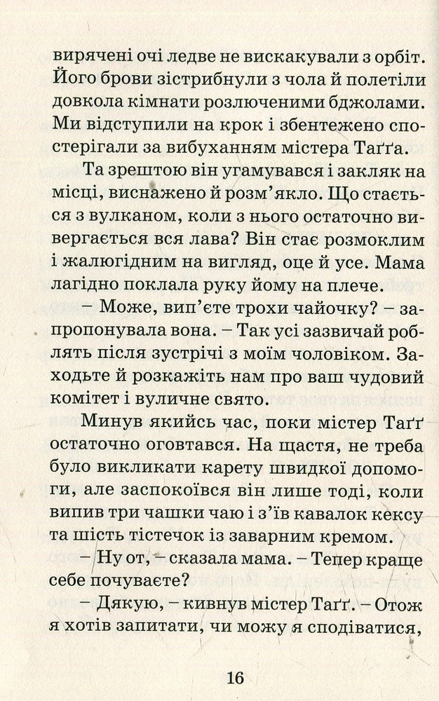 Книга Кумедна коронація - Джеремі Стронг. Фото 11