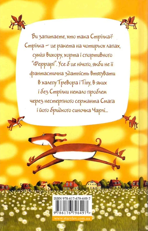 Книга Ракета на чотирьох лапах. Книга 1 - Джеремі Стронг. Фото 2