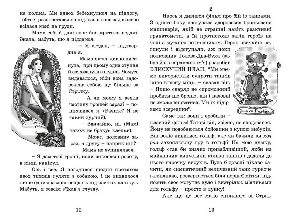 Книга Ракета на чотирьох лапах. Книга 1 - Джеремі Стронг. Фото 6