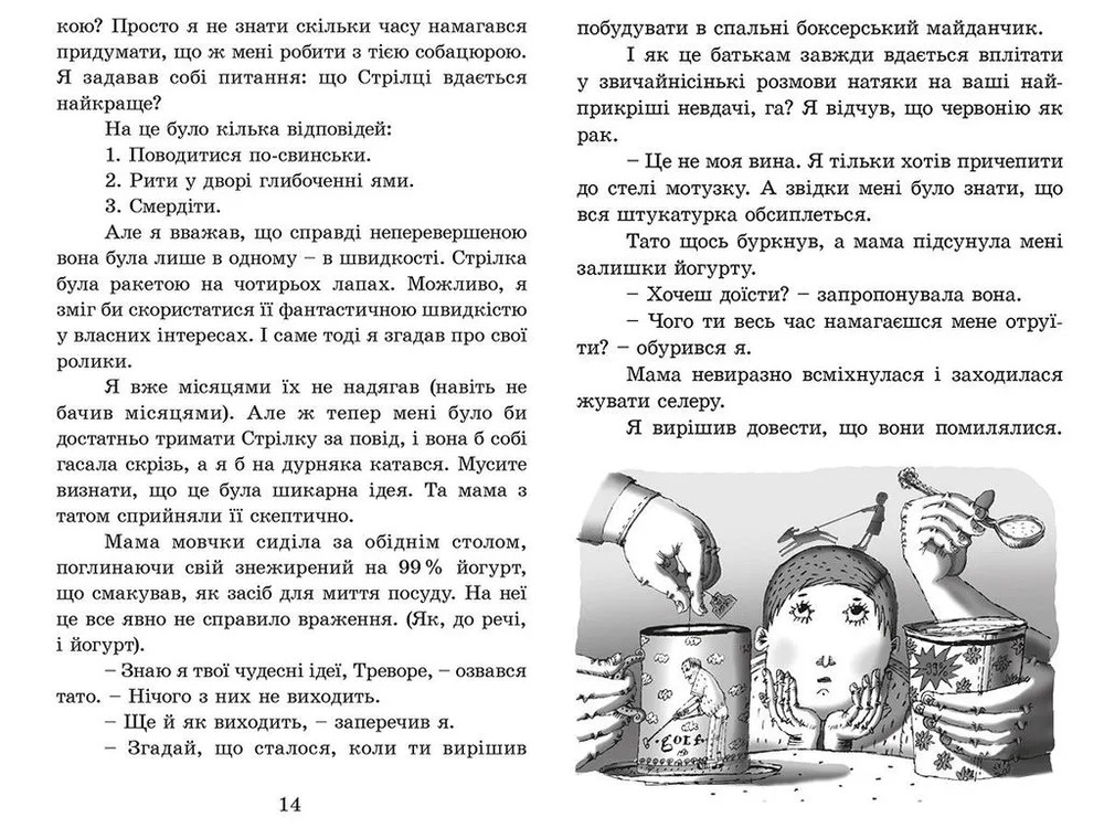 Книга Ракета на чотирьох лапах. Книга 1 - Джеремі Стронг. Фото 7