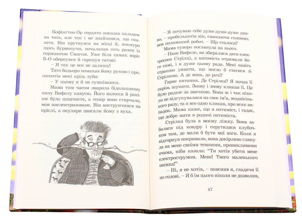 Книга Розшукується Ракета на чотирьох лапах! Книга 3 - Джеремі Стронг. Фото 5