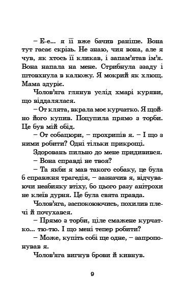 Книга Розшукується Ракета на чотирьох лапах! Книга 3 - Джеремі Стронг. Фото 10