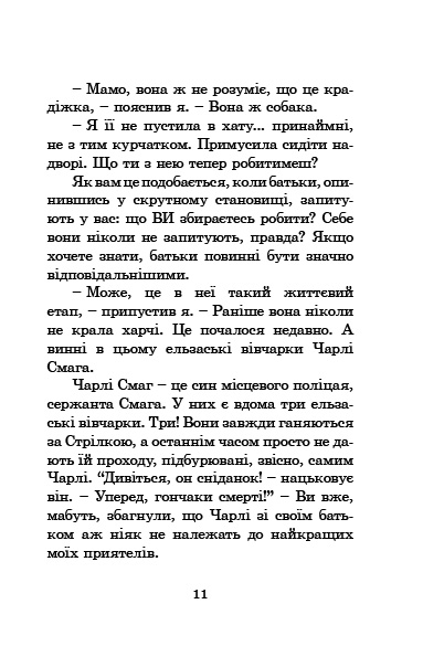 Книга Розшукується Ракета на чотирьох лапах! Книга 3 - Джеремі Стронг. Фото 12