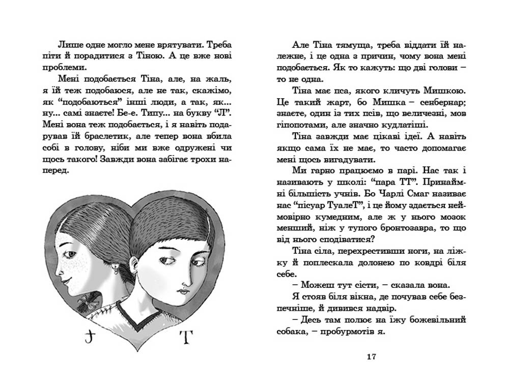 Книга Розшукується Ракета на чотирьох лапах! Книга 3 - Джеремі Стронг. Фото 19