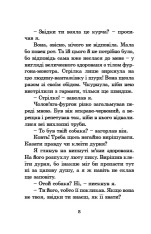Книга Розшукується Ракета на чотирьох лапах! Книга 3 - Джеремі Стронг. Фото 9
