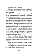 Книга Розшукується Ракета на чотирьох лапах! Книга 3 - Джеремі Стронг. Фото 11