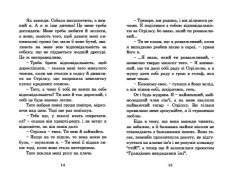Книга Розшукується Ракета на чотирьох лапах! Книга 3 - Джеремі Стронг. Фото 18