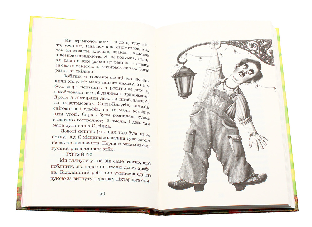 Книга Нові пригоди Ракети на чотирьох лапах. Книга 2 - Джеремі Стронг. Фото 5