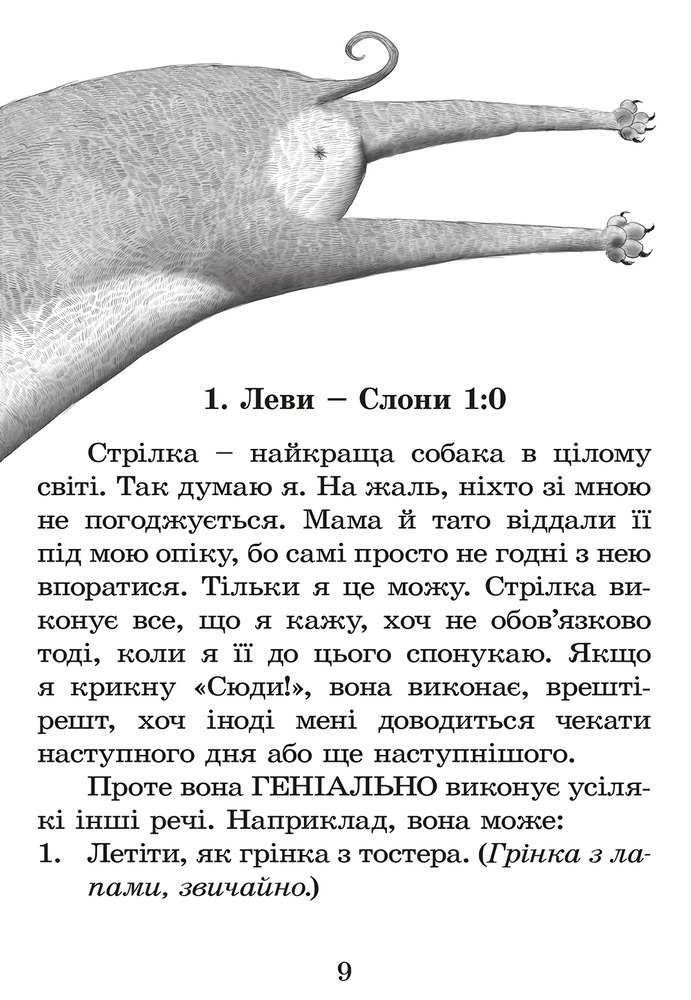 Книга Нові пригоди Ракети на чотирьох лапах. Книга 2 - Джеремі Стронг. Фото 10