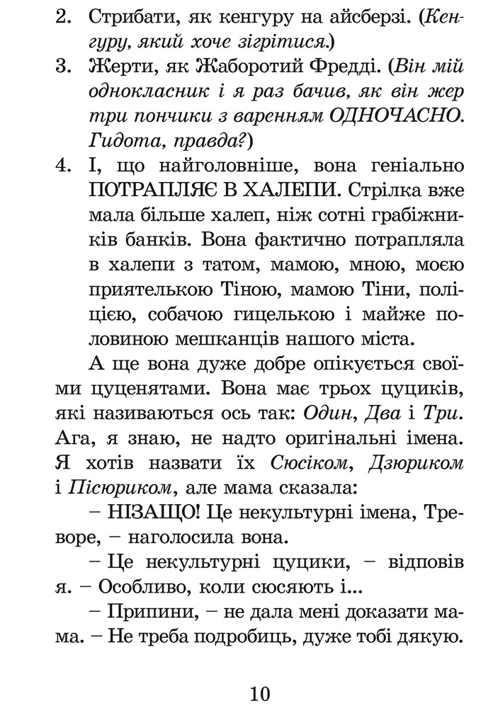 Книга Нові пригоди Ракети на чотирьох лапах. Книга 2 - Джеремі Стронг. Фото 11