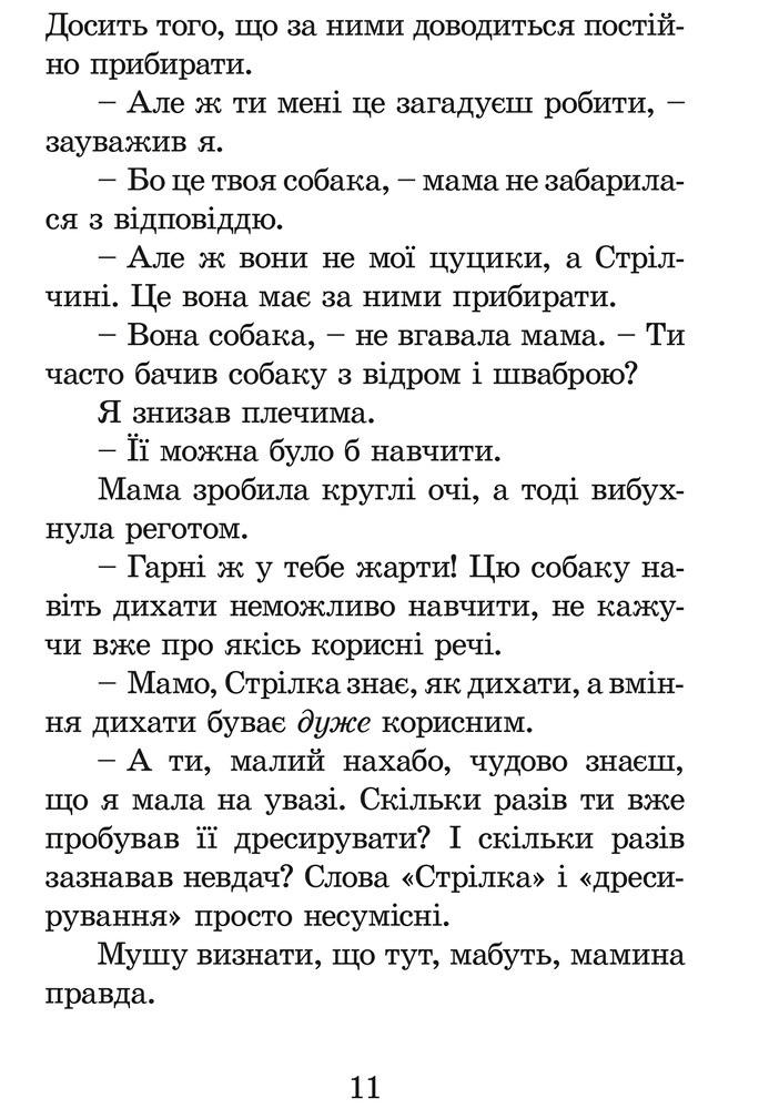 Книга Нові пригоди Ракети на чотирьох лапах. Книга 2 - Джеремі Стронг. Фото 12