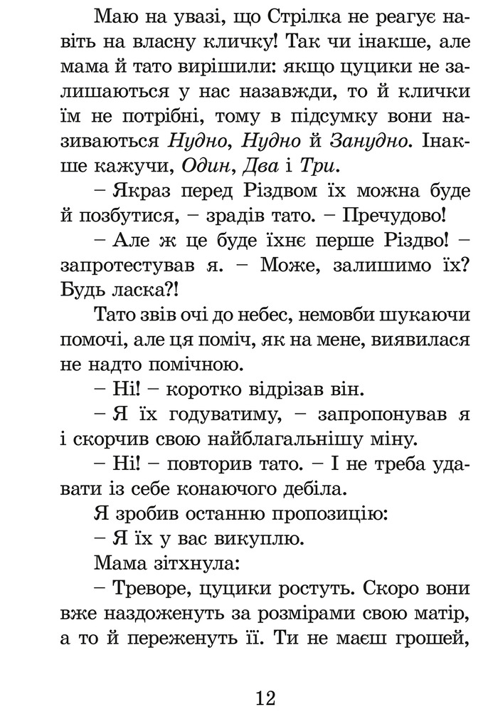 Книга Нові пригоди Ракети на чотирьох лапах. Книга 2 - Джеремі Стронг. Фото 13