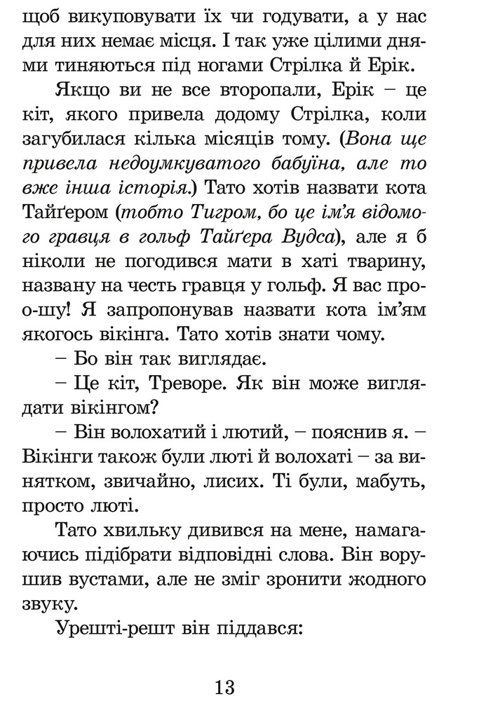 Книга Нові пригоди Ракети на чотирьох лапах. Книга 2 - Джеремі Стронг. Фото 14