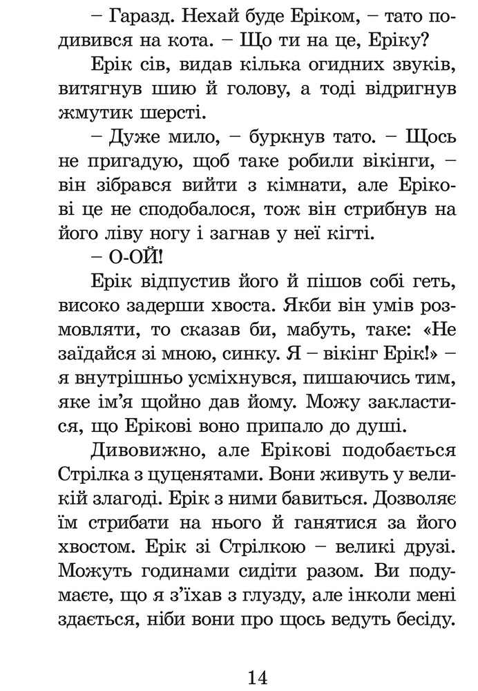 Книга Нові пригоди Ракети на чотирьох лапах. Книга 2 - Джеремі Стронг. Фото 15