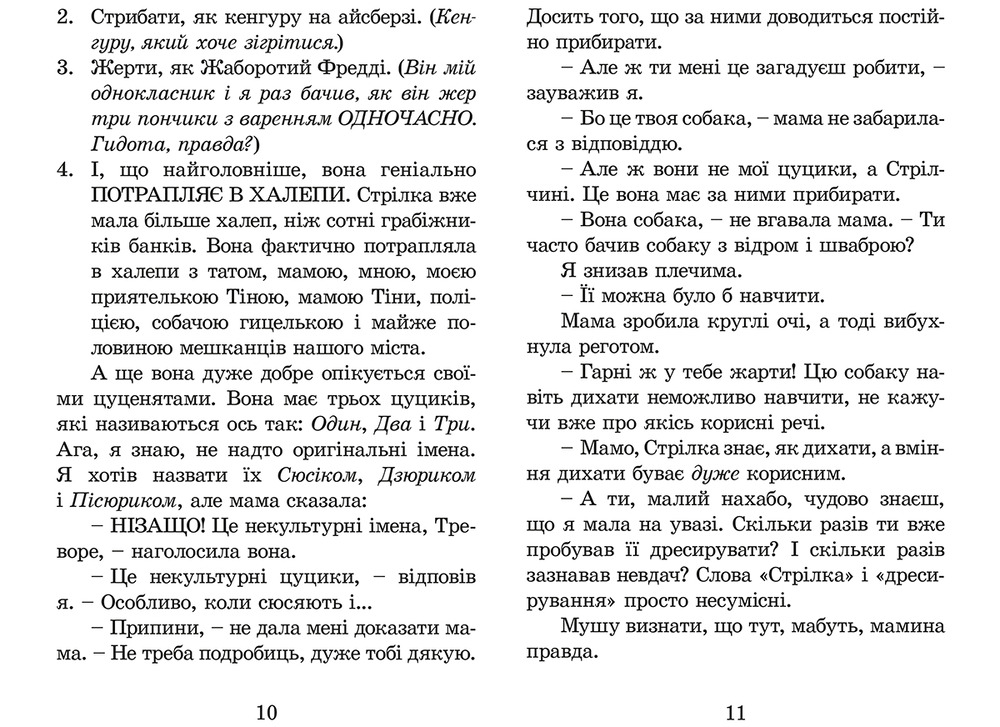 Книга Нові пригоди Ракети на чотирьох лапах. Книга 2 - Джеремі Стронг. Фото 18