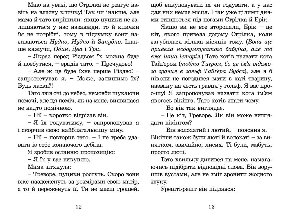 Книга Нові пригоди Ракети на чотирьох лапах. Книга 2 - Джеремі Стронг. Фото 19