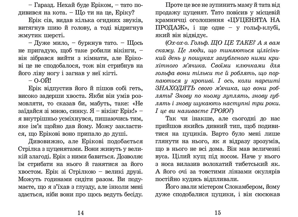 Книга Нові пригоди Ракети на чотирьох лапах. Книга 2 - Джеремі Стронг. Фото 20