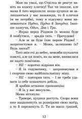Книга Нові пригоди Ракети на чотирьох лапах. Книга 2 - Джеремі Стронг. Фото 13