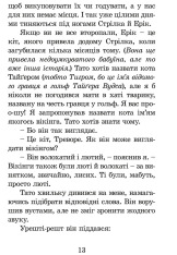 Книга Нові пригоди Ракети на чотирьох лапах. Книга 2 - Джеремі Стронг. Фото 14