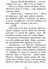 Книга Нові пригоди Ракети на чотирьох лапах. Книга 2 - Джеремі Стронг. Фото 15
