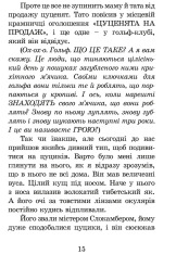 Книга Нові пригоди Ракети на чотирьох лапах. Книга 2 - Джеремі Стронг. Фото 16
