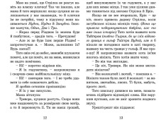 Книга Нові пригоди Ракети на чотирьох лапах. Книга 2 - Джеремі Стронг. Фото 19