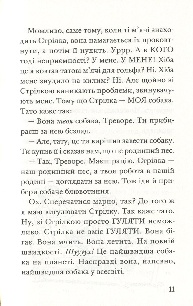 Книга Ракета на чотирьох лапах під прикриттям - Джеремі Стронг. Фото 10
