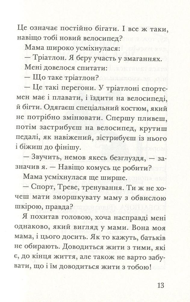 Книга Ракета на чотирьох лапах під прикриттям - Джеремі Стронг. Фото 12