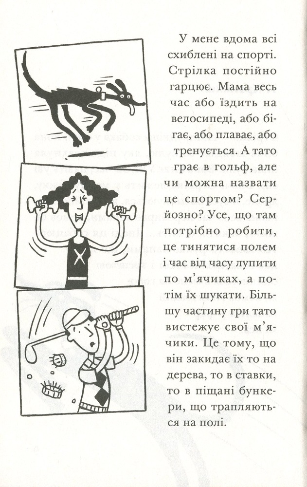 Книга Ракета на чотирьох лапах під прикриттям - Джеремі Стронг. Фото 9