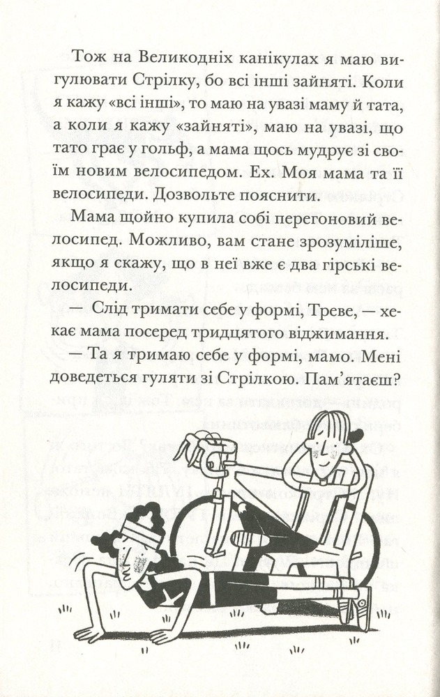 Книга Ракета на чотирьох лапах під прикриттям - Джеремі Стронг. Фото 11