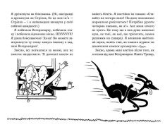 Книга Викрадення! Гаряче літо Ракети на чотирьох лапах. Книга 7 - Джеремі Стронг. Фото 3