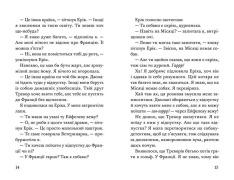 Книга Викрадення! Гаряче літо Ракети на чотирьох лапах. Книга 7 - Джеремі Стронг. Фото 5