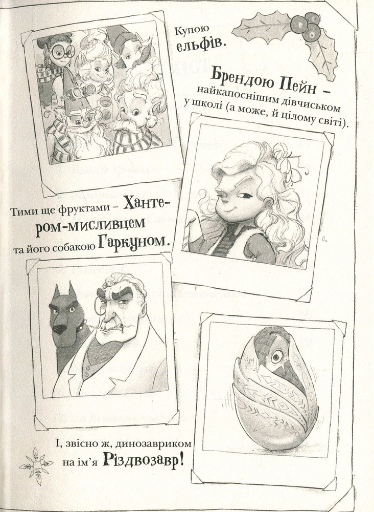 Книга Різдвозавр - Том Флетчер. Фото 8