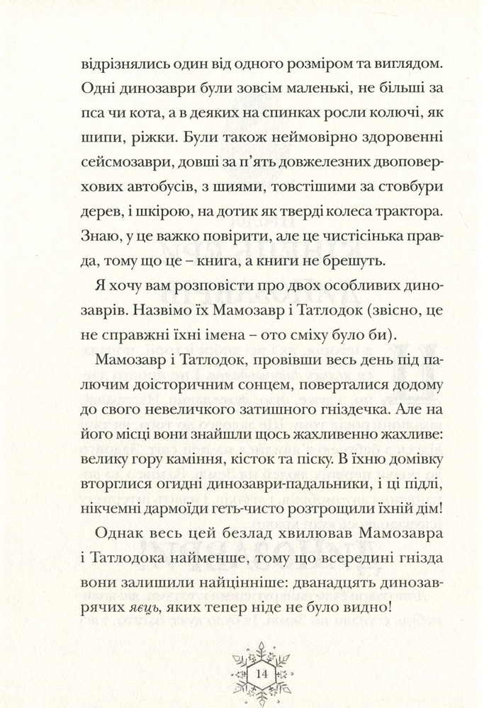 Книга Різдвозавр - Том Флетчер. Фото 10