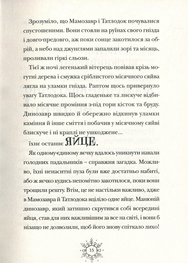 Книга Різдвозавр - Том Флетчер. Фото 11