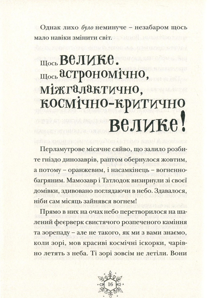 Книга Різдвозавр - Том Флетчер. Фото 12