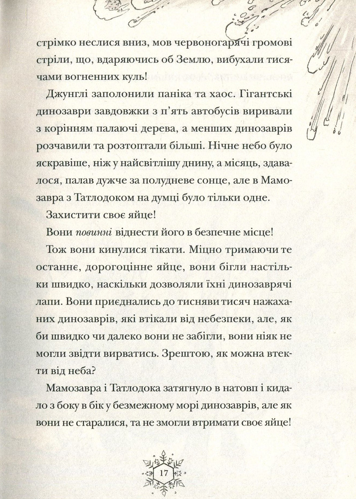 Книга Різдвозавр - Том Флетчер. Фото 13