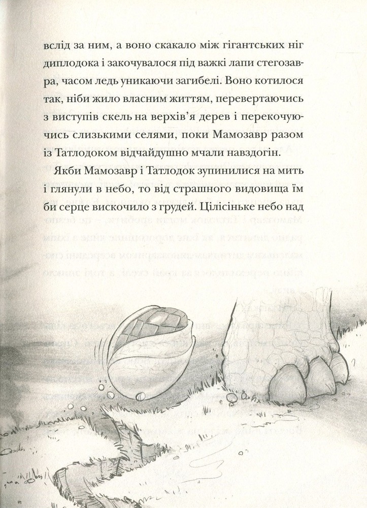 Книга Різдвозавр - Том Флетчер. Фото 15