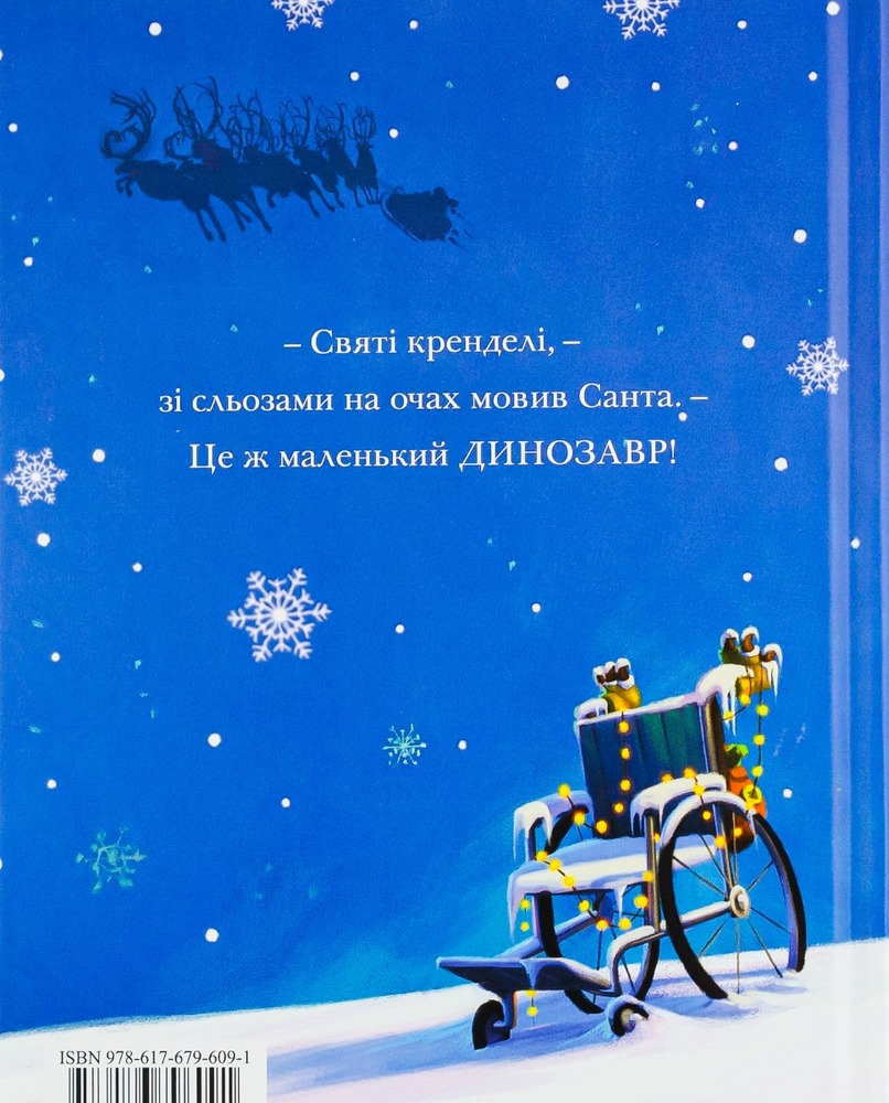 Книга Різдвозавр - Том Флетчер. Фото 2