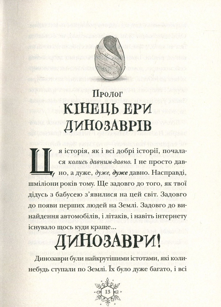 Книга Різдвозавр - Том Флетчер. Фото 9