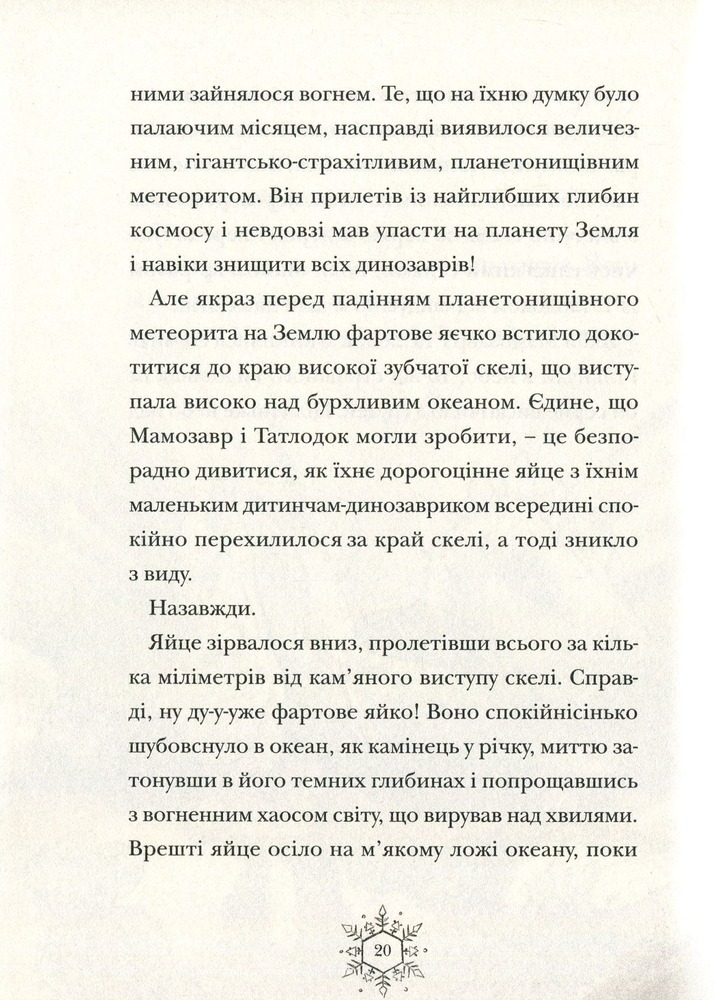 Книга Різдвозавр - Том Флетчер. Фото 16