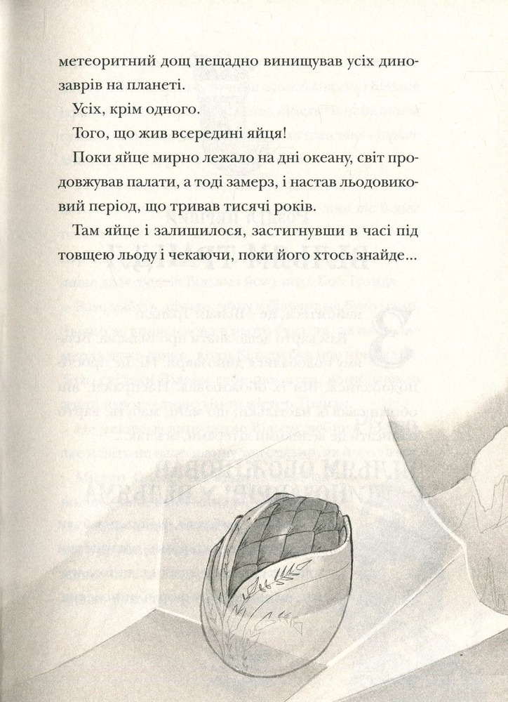 Книга Різдвозавр - Том Флетчер. Фото 17