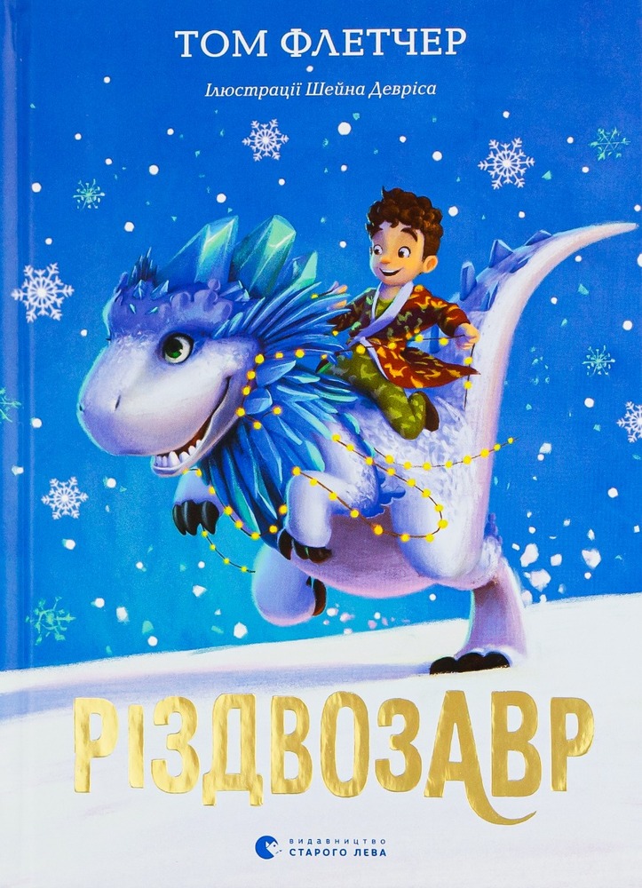 Книга Різдвозавр - Том Флетчер