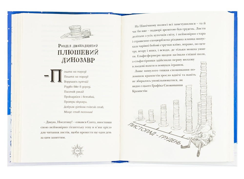 Книга Різдвозавр - Том Флетчер. Фото 5