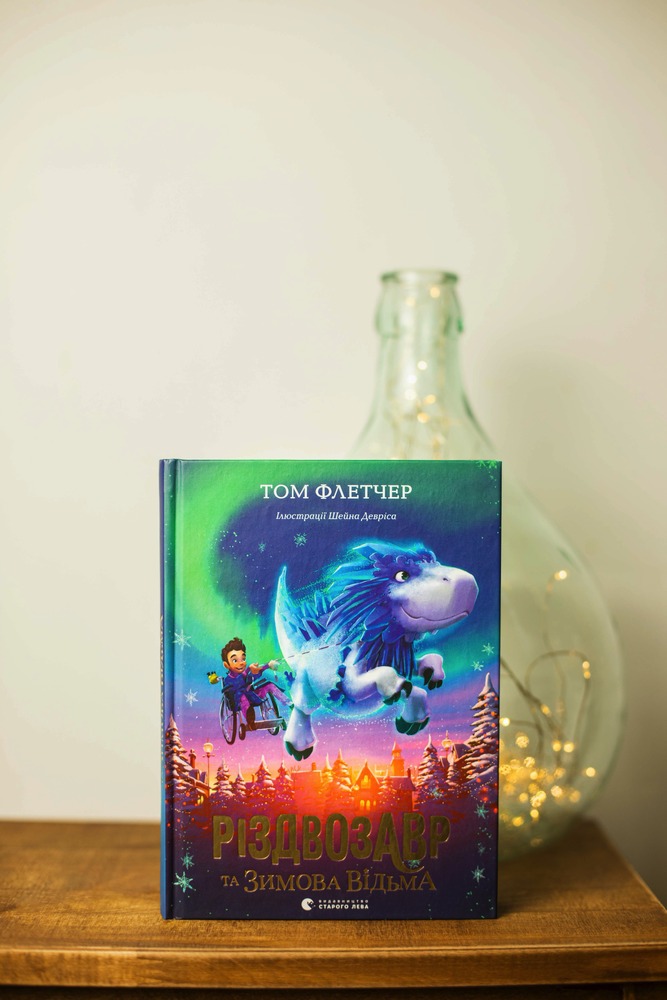 Книга Різдвозавр та Зимова Відьма - Том Флетчер. Фото 7