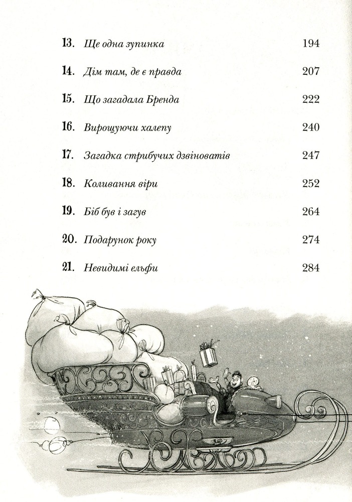 Книга Різдвозавр та Зимова Відьма - Том Флетчер. Фото 10