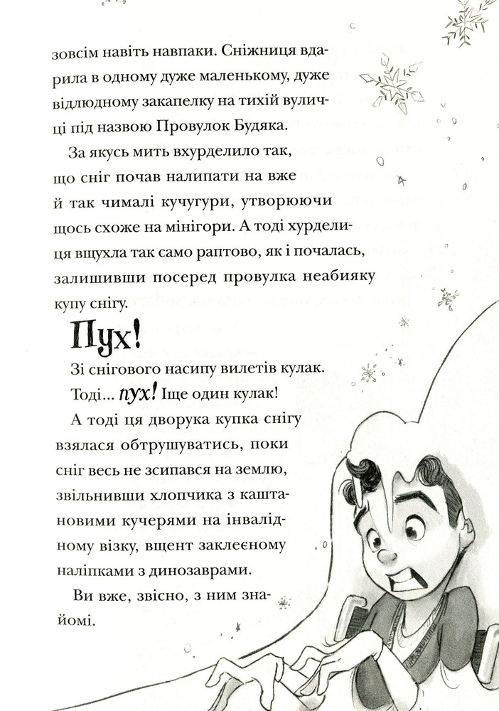 Книга Різдвозавр та Зимова Відьма - Том Флетчер. Фото 14