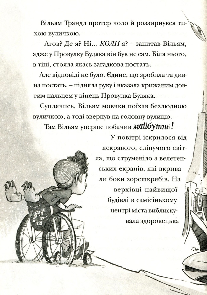 Книга Різдвозавр та Зимова Відьма - Том Флетчер. Фото 15