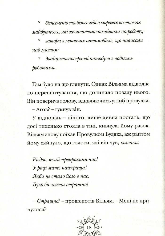 Книга Різдвозавр та Зимова Відьма - Том Флетчер. Фото 17