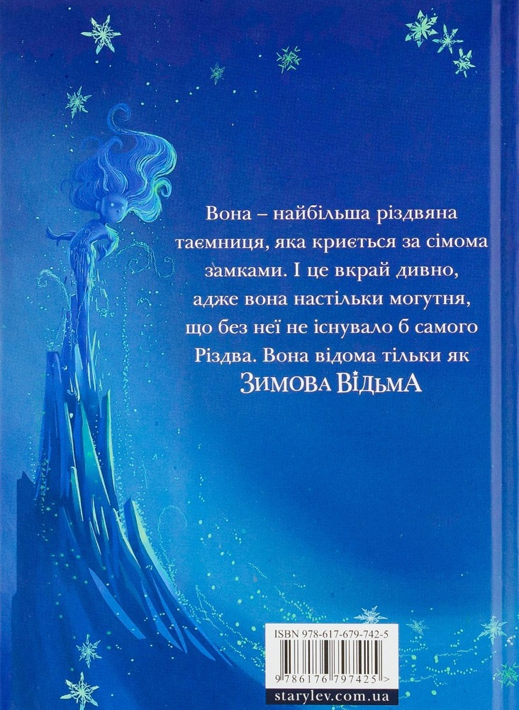 Книга Різдвозавр та Зимова Відьма - Том Флетчер. Фото 2